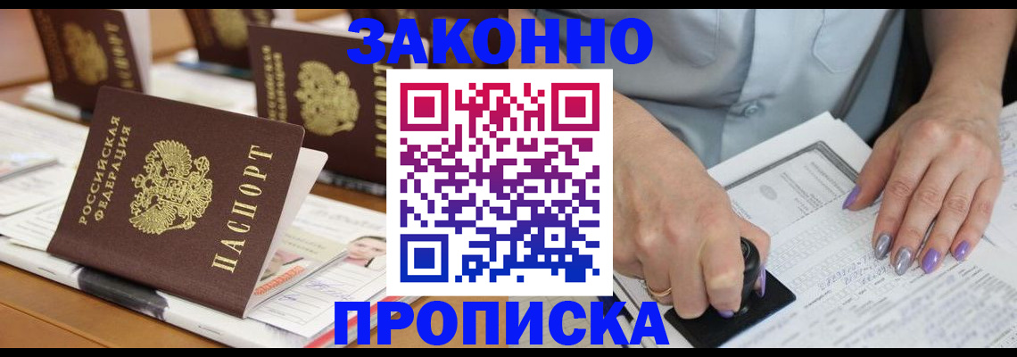 временная регистрация недорого в Болотном