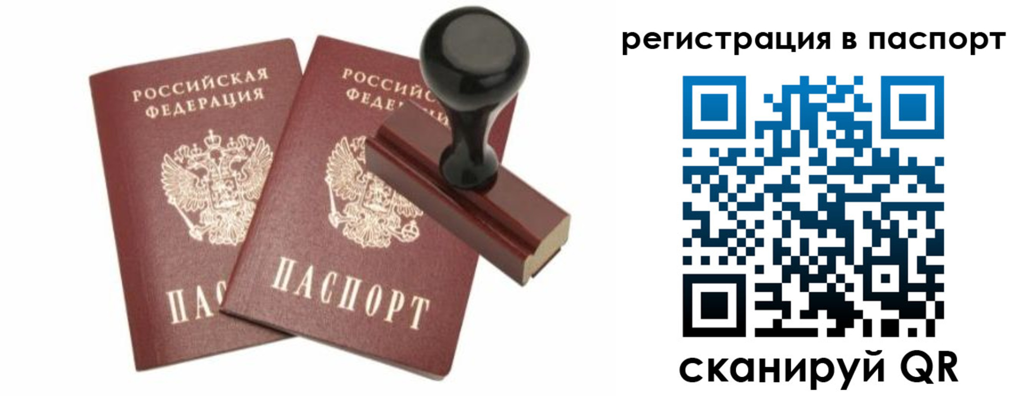 временная регистрация купить в Болотном
