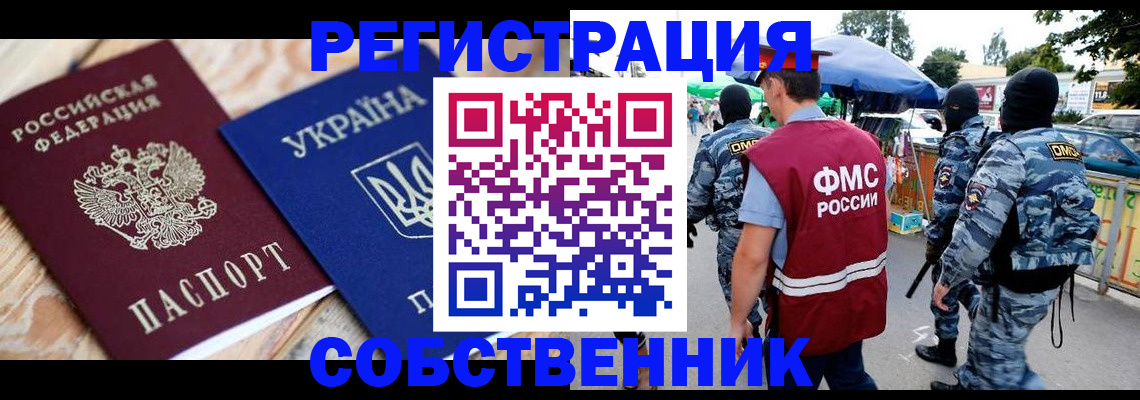 миграционный учет в Болотном