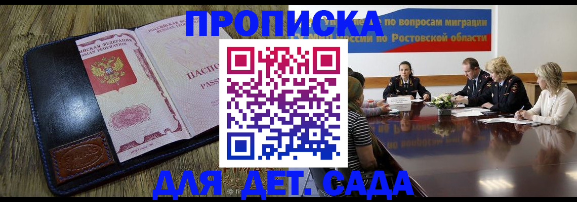 прописка ребенка в Болотном