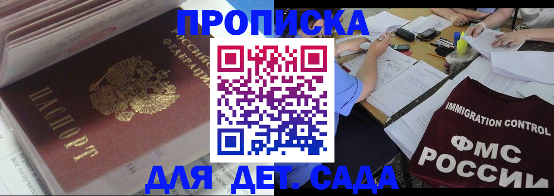 регистрация для дет. сада в Болотном