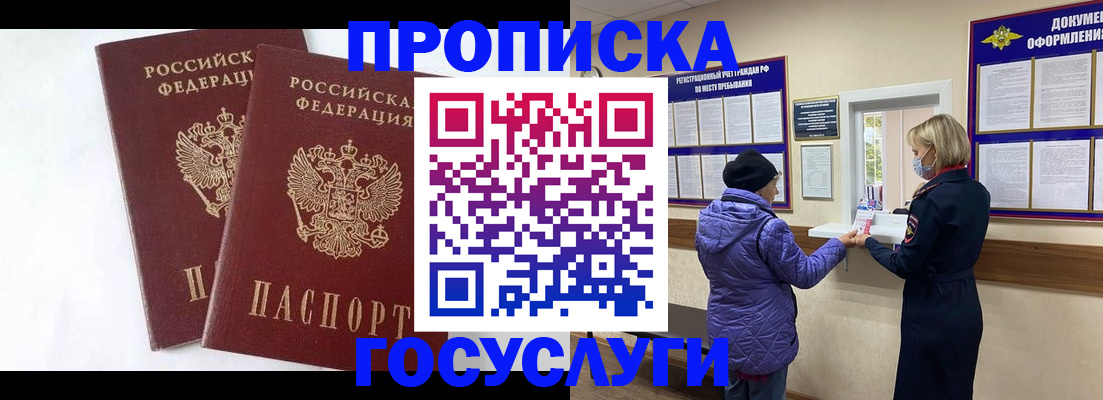 прописка законно в Болотном