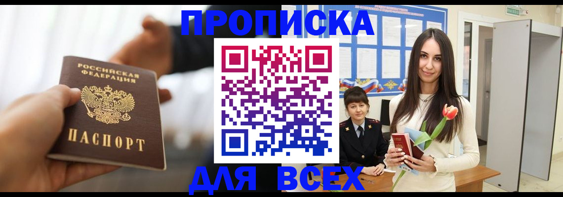 прописка от собственника в Болотном