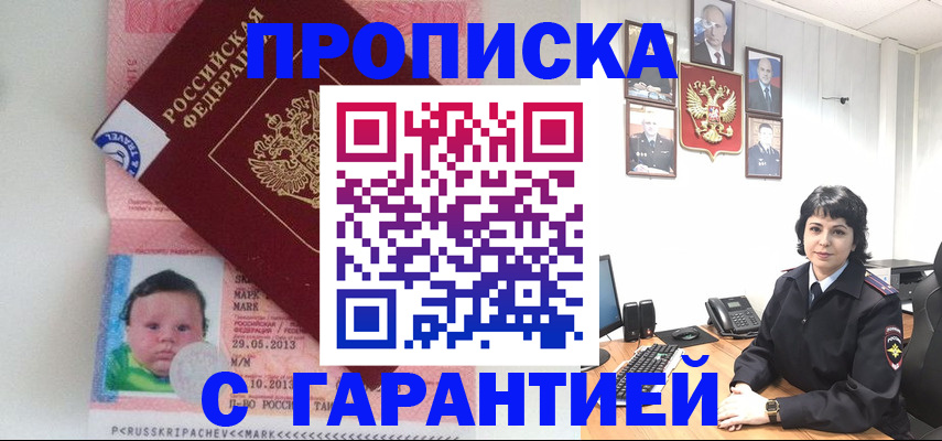 временная регистрация надежно в Болотном
