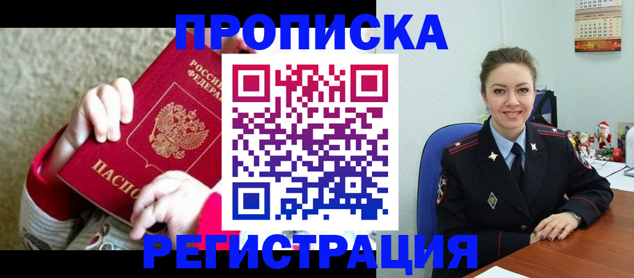 прописка 2025 в Болотном