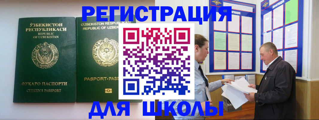 временная регистрация купить в Болотном